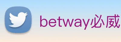 betway必威下载注意事项 logo